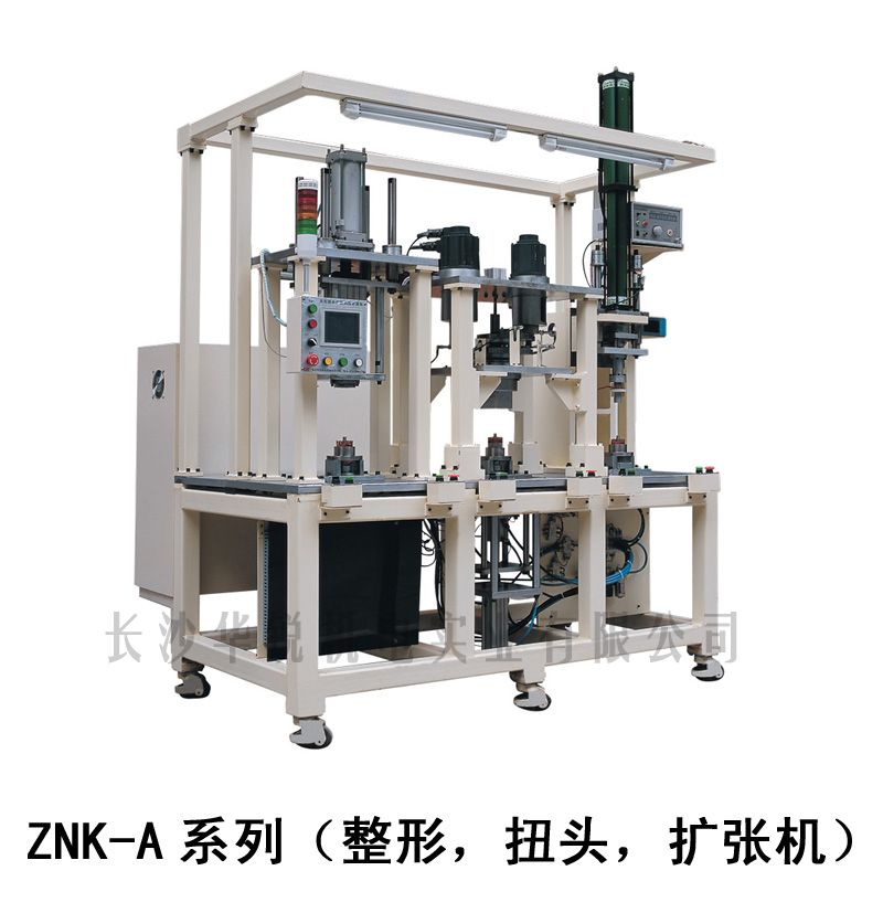 ZNK-A型 整形，扭頭，擴(kuò)張機(jī)